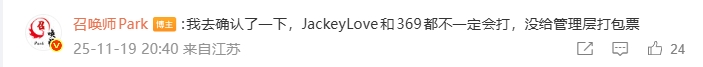 爆料：JackeyLove和369下赛季不一定会打！都还没给管理层打包票，粉丝们惴惴不安，未来悬而未决