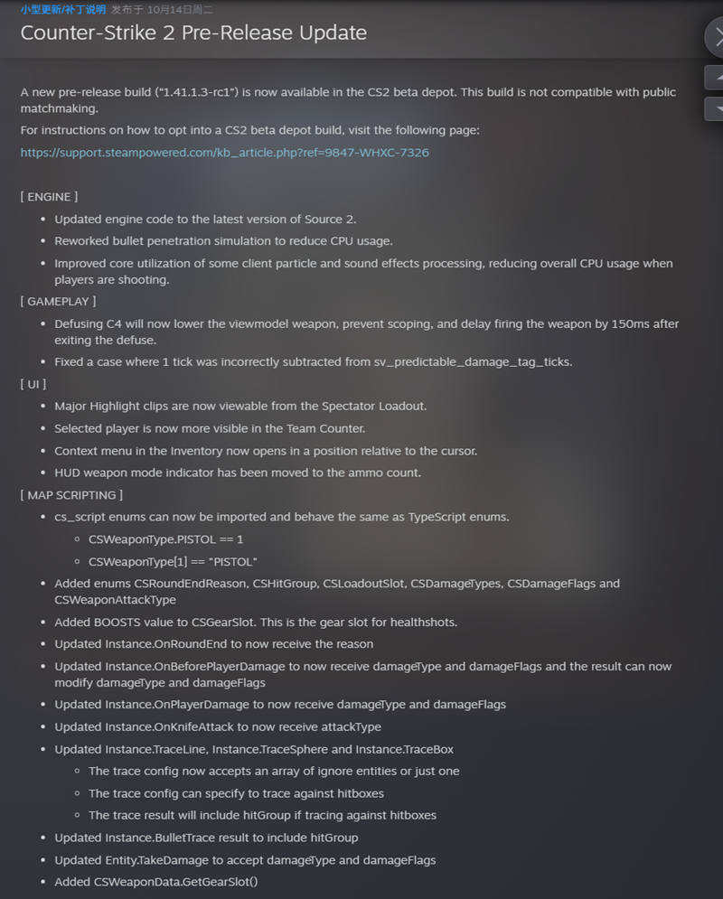 CS更新1014:引擎代码更新、边拆边架“惨遭毒手”