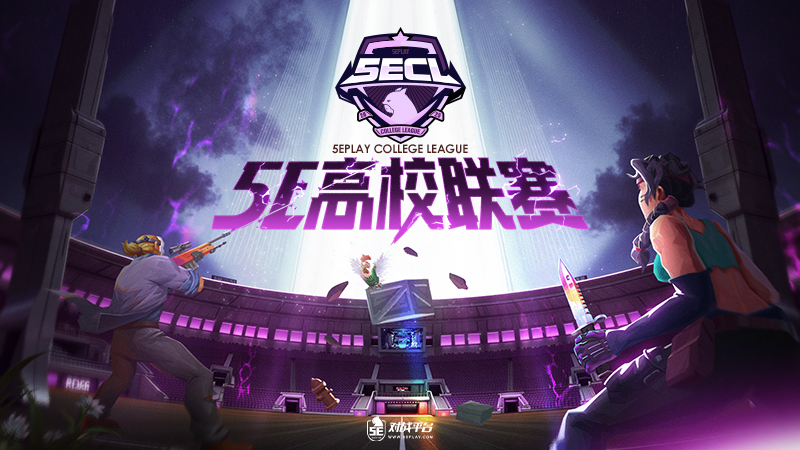 从全民联赛到高校联赛，让实力成为你的入场券！