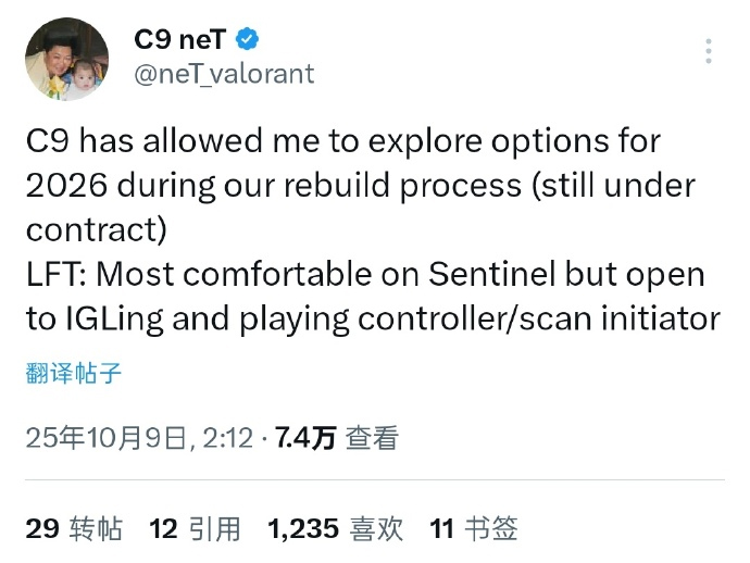 C9将为2026赛年重建，已允许neT选手寻找新东家