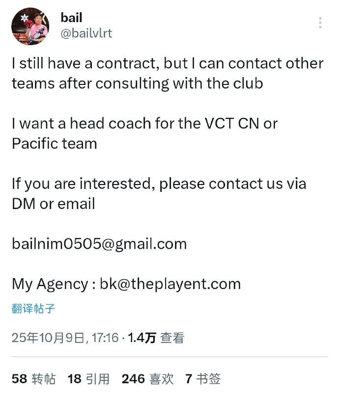 BLG主教练Bail寻找新东家：执教CN和太平洋队伍