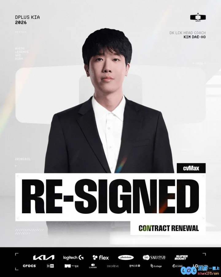 DK发布人员变动公告：与监督cvMax续约至2026年，期待未来共同成就更多辉煌