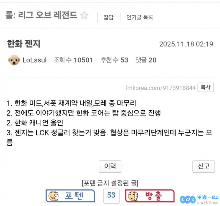 韩网小道：HLE中辅续约、全力追逐Canyon；GEN找LCK打野