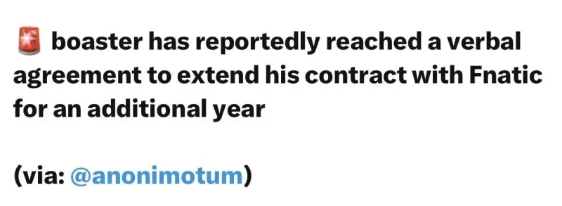 外媒爆料：Boaster与FNC达成续约，合同或将延长至2026赛季