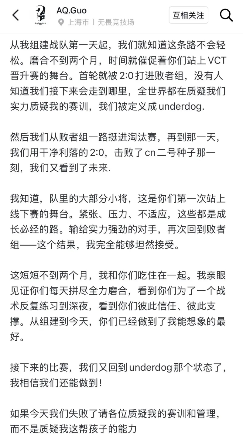 赛前AQ的CEO发文：失败了的话，请各位质疑我的赛训和管理