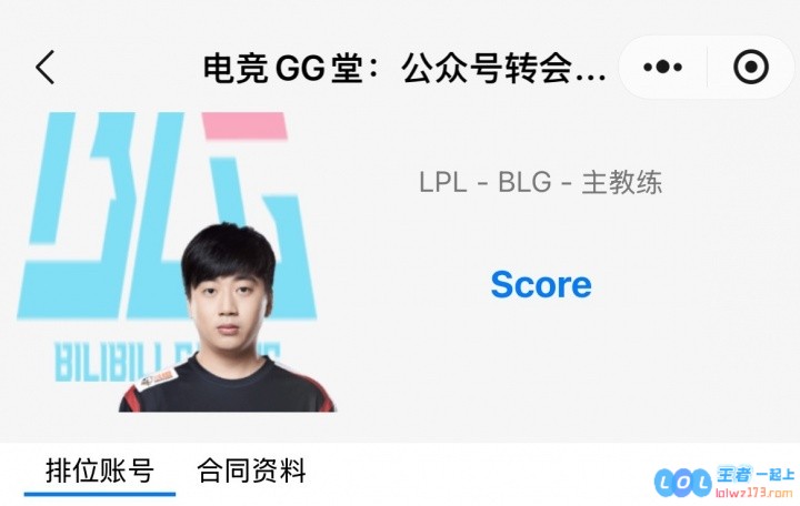 Tabe去JDG？OBGG显示BLG的主教练为KT的Score，电竞圈风云再起的背后