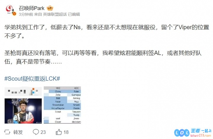 不是说好全员续约？爆料人：Scout底薪去了NS！圣枪哥还没落笔！