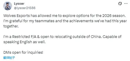 Lysoar：作为受限制自由选手，WOL已允许我寻找新东家