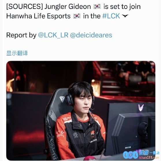 韩网爆料：打野选手Gideon将加入HLE，新赛季的实力再添砝码