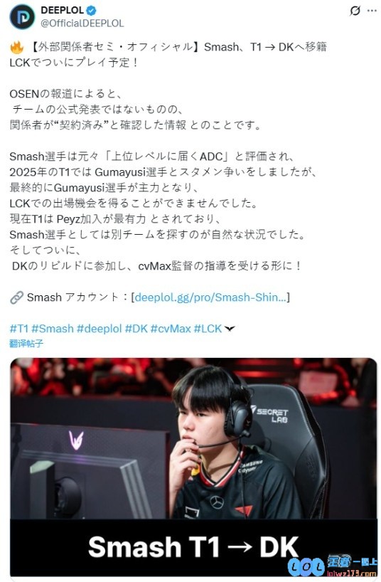 外媒报道:Smash与DK的签约事宜已完成,全球电竞版图再添新篇章