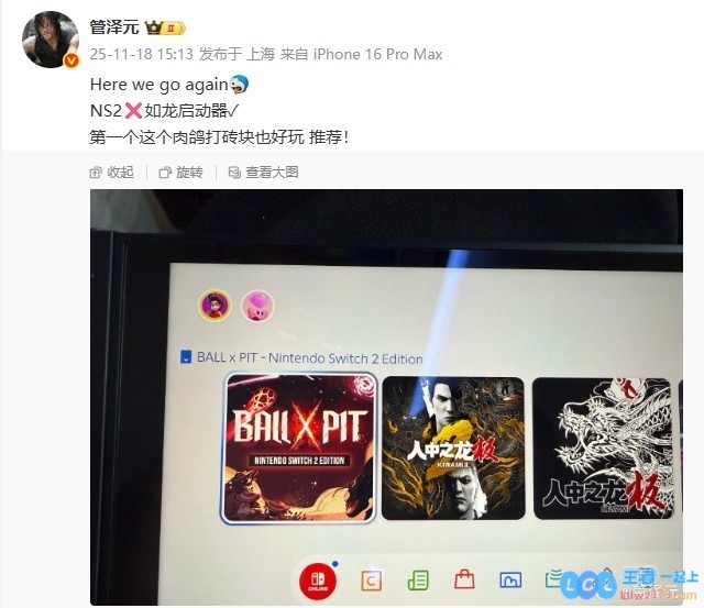 管泽元推荐游戏：NS2❌如龙启动器✓这个肉鸽打砖块也好玩推荐！