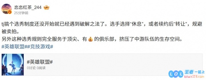 暗示给BLG定制?爆料人:TJ选秀制度还没开始就被破解完全服务顶尖俱乐部