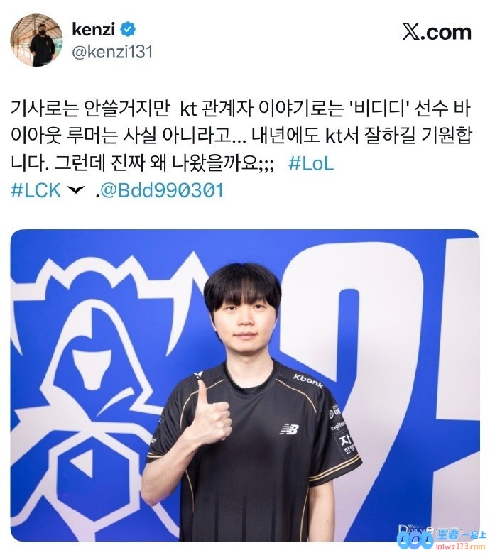 韩媒记者：从kt相关人员的说法来看BDD选手被买断的谣言不是真的，电竞圈近期动荡的真相大揭秘