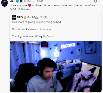 s0m宣布休息:会回来的,暂时远离赛场一段时间