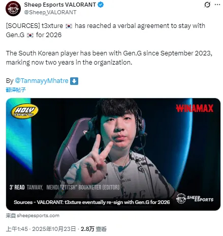 外媒爆料t3xture、两名教练与GEN达成口头协议续约至2026年