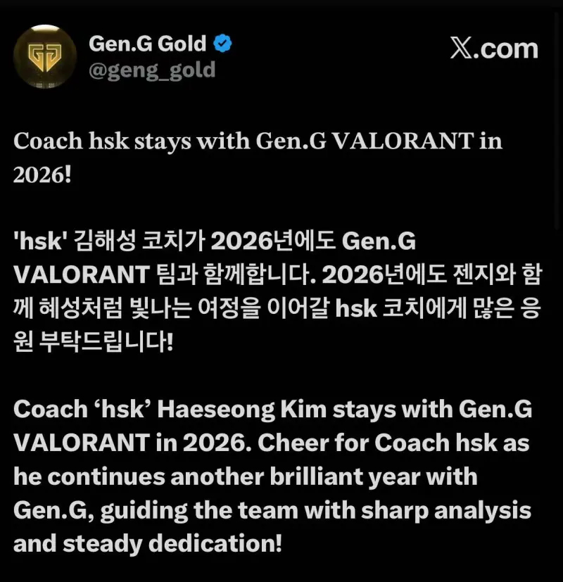 GEN.G官宣：HSK留任助教至2026年