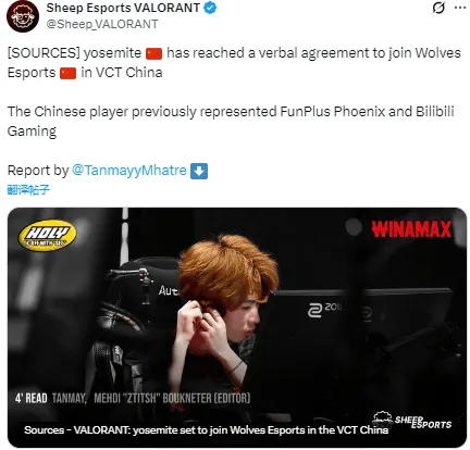 外媒爆料yosemite跟WOL达成口头协议，一同征战2026赛季