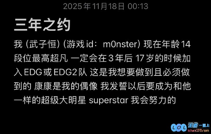 14岁无畏契约超凡发帖表示3年后加入EDG康康回应：有梦想是好事，青春的梦想与追寻不应被狭隘限制
