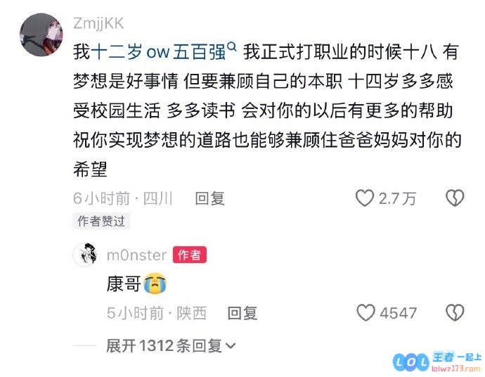 14岁无畏契约超凡发帖表示3年后加入EDG康康回应：有梦想是好事，青春的梦想与追寻不应被狭隘限制