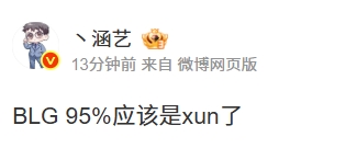 回归24年还是？涵艺：BLG95%新赛季打野Xun；Viper和Kanavi不绑定的精彩前景