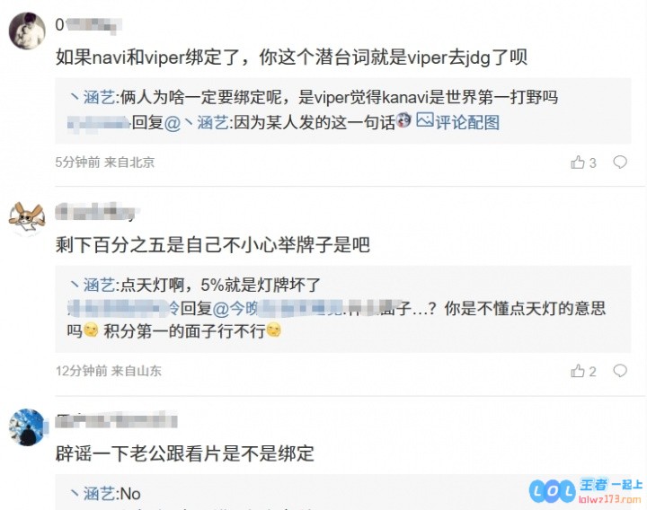 回归24年还是？涵艺：BLG95%新赛季打野Xun；Viper和Kanavi不绑定的精彩前景