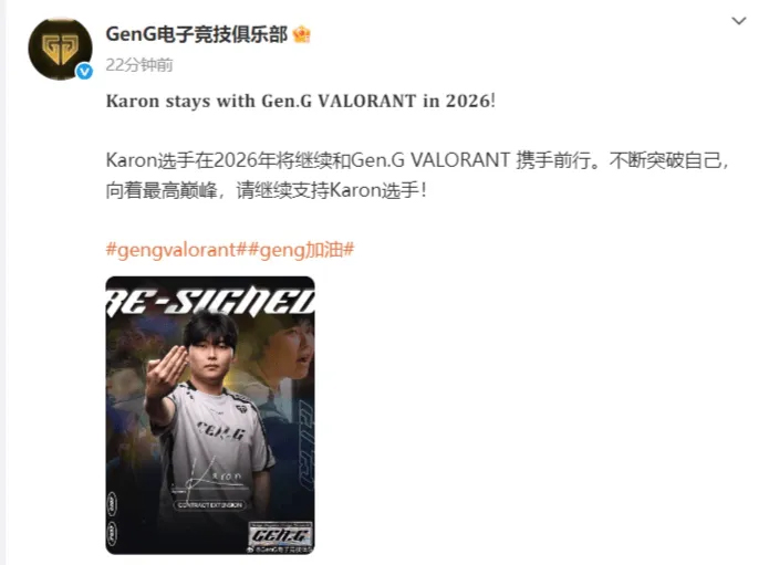 GEN发布人员变动公告：Karon选手已完成续约