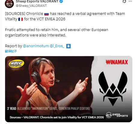 外媒爆料：Chronicle已与VIT就2026赛季达成口头协议