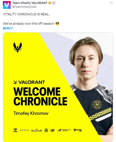 VIT发布人员变动公告：Chronicle加入队伍，等待拳头审批