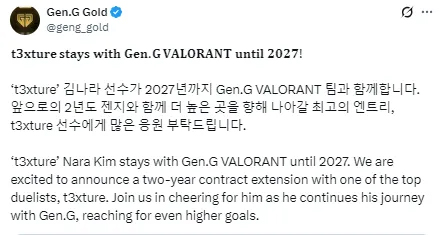 GEN官宣：直到2027年为止，t3xture将与GEN并肩前行