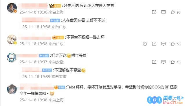 AL粉丝狂喷Tabe：人在做天在看走好不送不尊重不祝福一路走坏