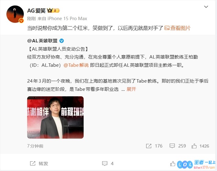 AL经理爱笑看Tabe离队：做到帮你成为第二个红米，再见就是对手了