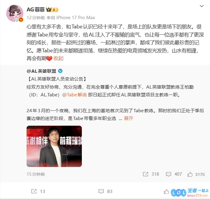 AL老板菲菲感谢Tabe：愿Tabe未来顺遂坦荡，山水有相逢，再会有期，期待良缘再续