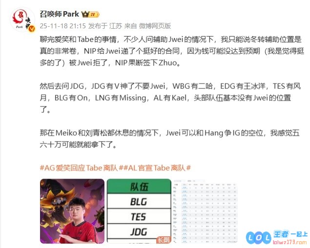 爆料人：Jwei拒绝了NIP的合同头部队伍只有iG有Jwei的位置了，电竞圈再起震荡！