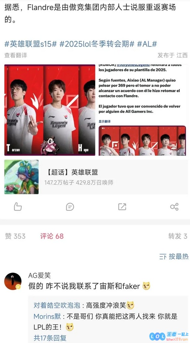 高强度上网!AG爱笑辟谣AL369:假的,咋不说我联系了宙斯和Faker,这背后的故事引人深思