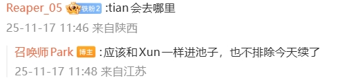 爆料人:豆瓣说的左手续约BLG为假消息Tian和Xun应该都进池子,电竞圈的谎言与真相交织。
