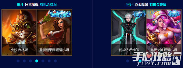 LOL2015最新抽皮肤活动有什么技巧_LOL发条魔灵的魔偶抽奖技巧