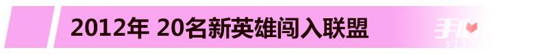 英雄联盟LOL英雄出生顺序手册