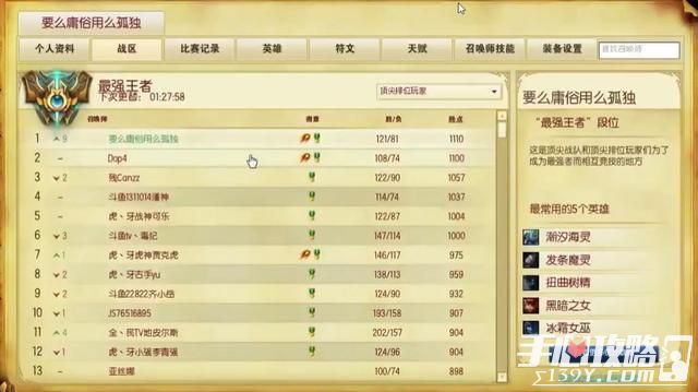 国服Rank第一易主 这个主播将dopa拉下王位