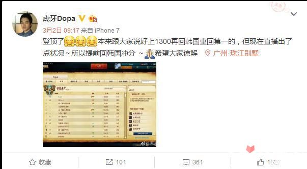 国服Rank第一易主 这个主播将dopa拉下王位