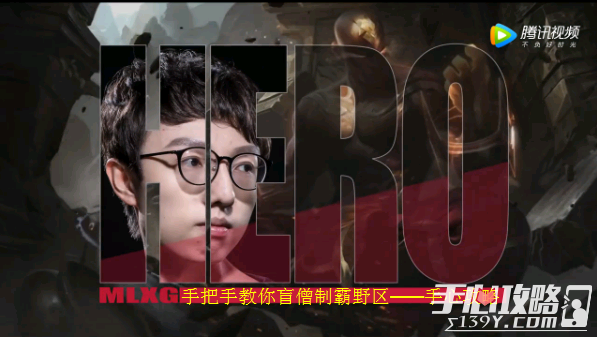 LOL盲僧如何制霸野区_MLXG手把手教你盲僧的打野技巧