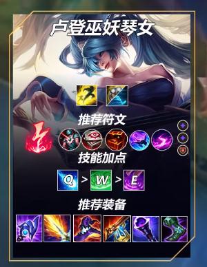 英雄联盟无限火力卢登巫妖琴女怎么玩 LOL无限火力卢登巫妖琴女套路介绍