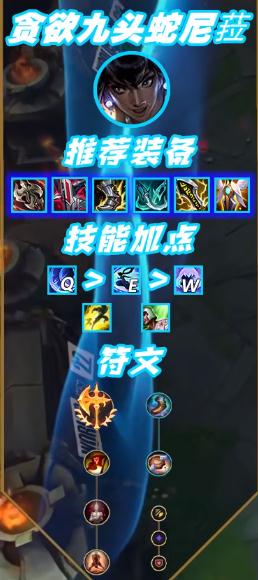英雄联盟12.22版本贪欲盾弓血魔流尼菈怎么玩 LOL12.22版本贪欲盾弓血魔流尼菈套路介绍