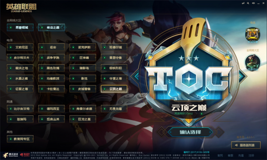 激战！决胜云巅！第五届《英雄联盟：云顶之弈》公开赛TOC5 -  - LOL英雄联盟视频解说
