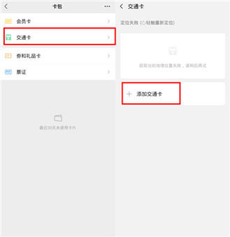 微信怎么添加交通卡？微信添加交通卡方法分享