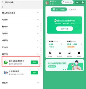 微信怎么添加交通卡？微信添加交通卡方法分享