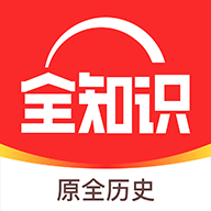 全知识2023最新版下载手机版