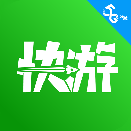咪咕快游最新版免费版