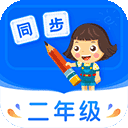 小学同步二年级appios手机版