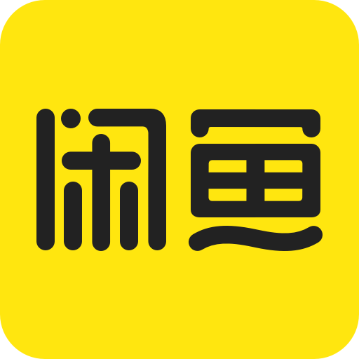 闲鱼网站二手市场手机下载免费版