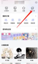 哔哩哔哩工房怎么开通 哔哩哔哩工房开通方法